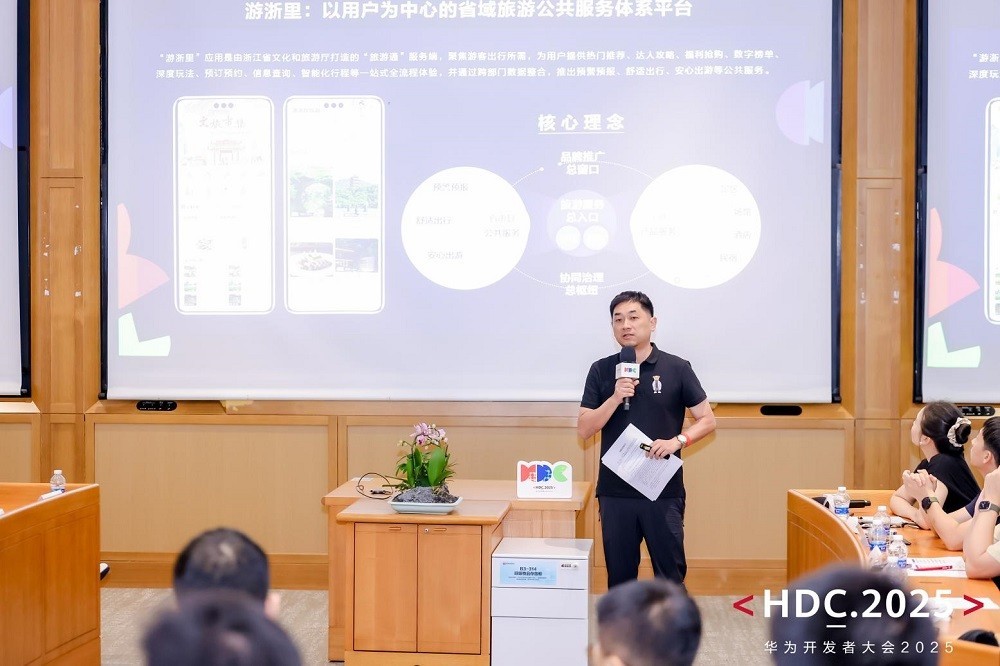 ▲浙数文旅分享“游浙里”基于鸿蒙特点与AI导流打造“浙里文化圈”,平衡区域文旅资源拆伙平衡发展