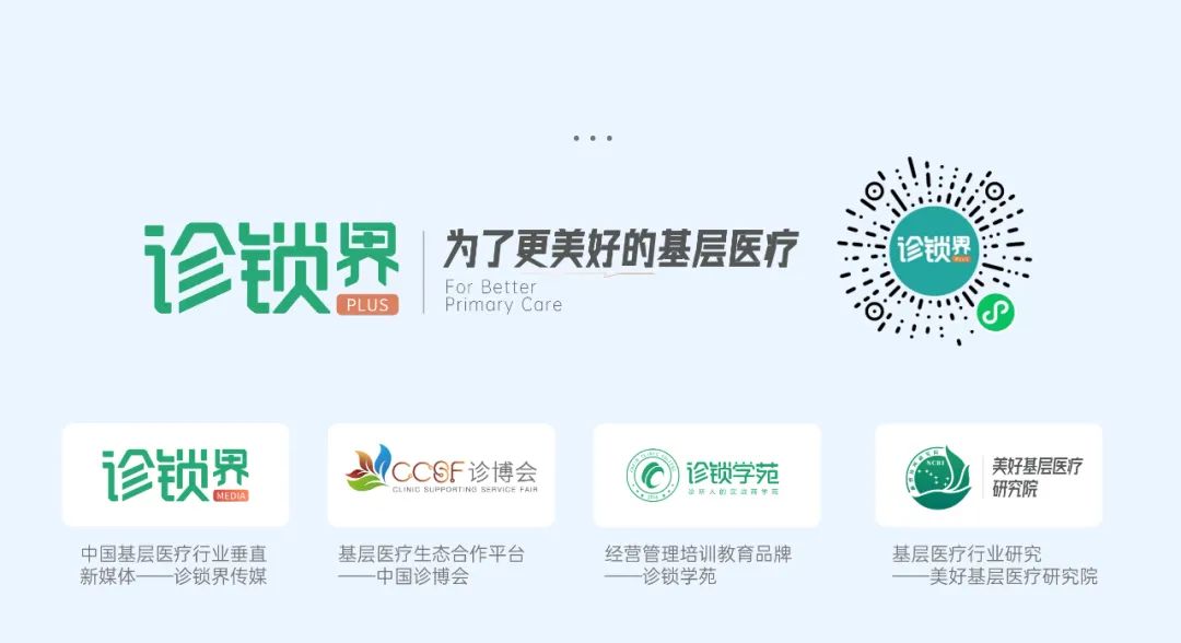 点击 阅读原文 进入 诊锁界Plus小程序