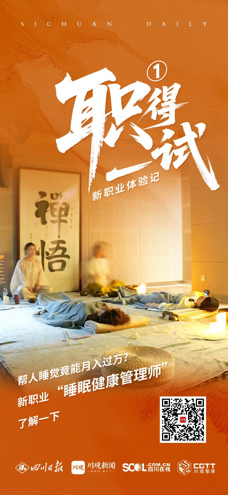 睡眠健康管理师：帮人睡觉也能月入过万？丨“职”得一试——新职业体验记①