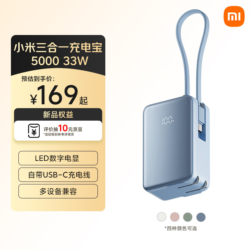 小米3合1电力银行5000 33W出售：2C设计有电缆 +可折