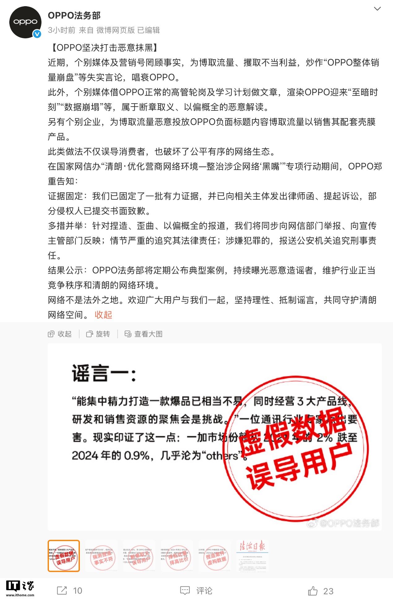 ▲ 图源 OPPO 法务部（下同）