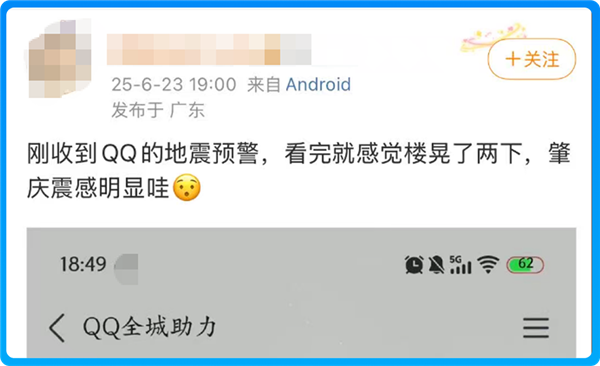 广东QingQing 4.3地震，超过530,000微信用户，QQ在1