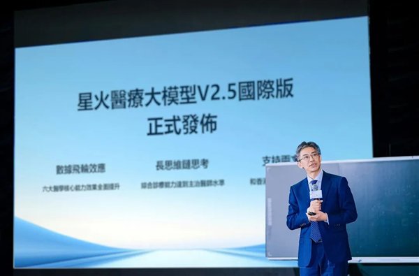 Iflytek Medical Big Model V2.5推出了国际版本,以领导