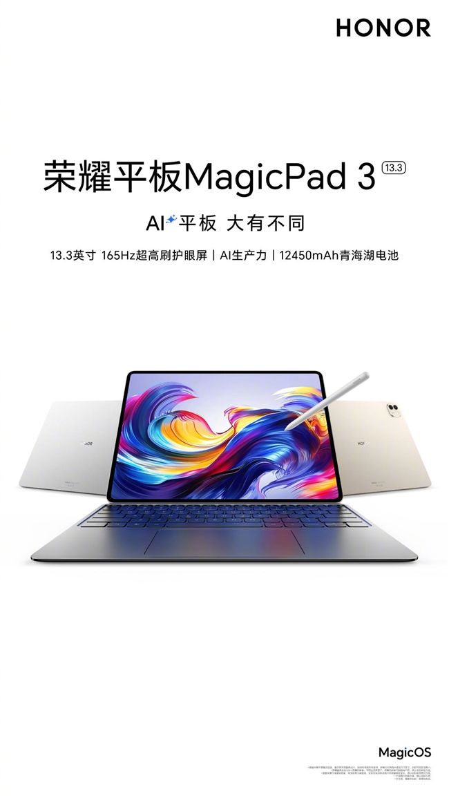 荣耀平板MagicPad 3全面预售开启,将于7月2日正式发布