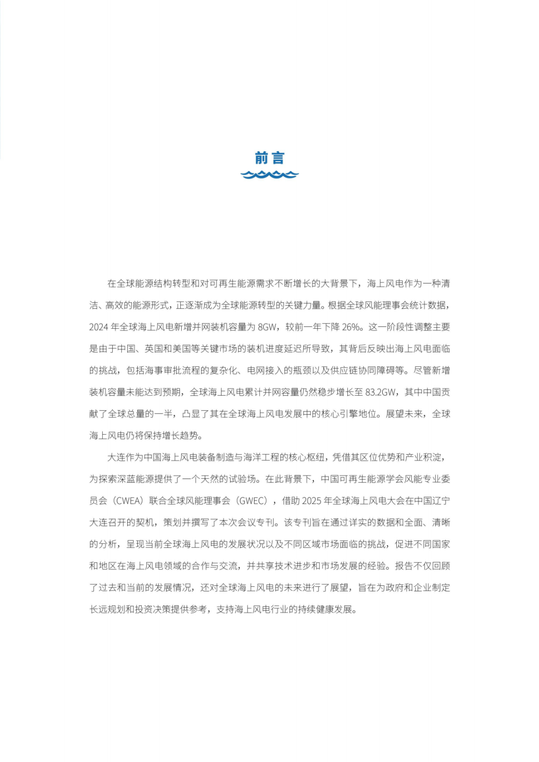 来源：北极星风力发电网