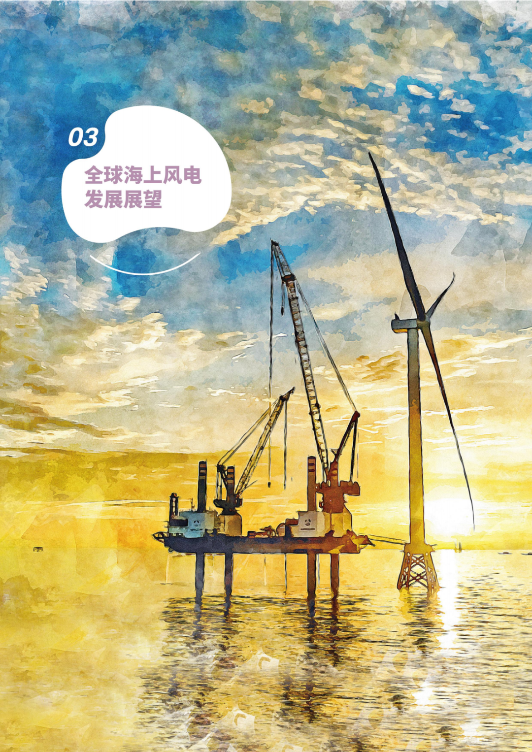 来源：北极星风力发电网