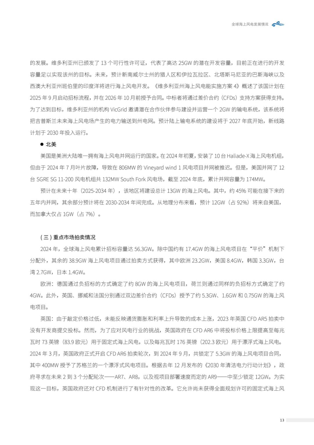 来源：北极星风力发电网