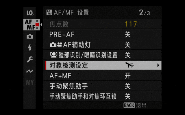富士GFX100 II对象检测设定菜单