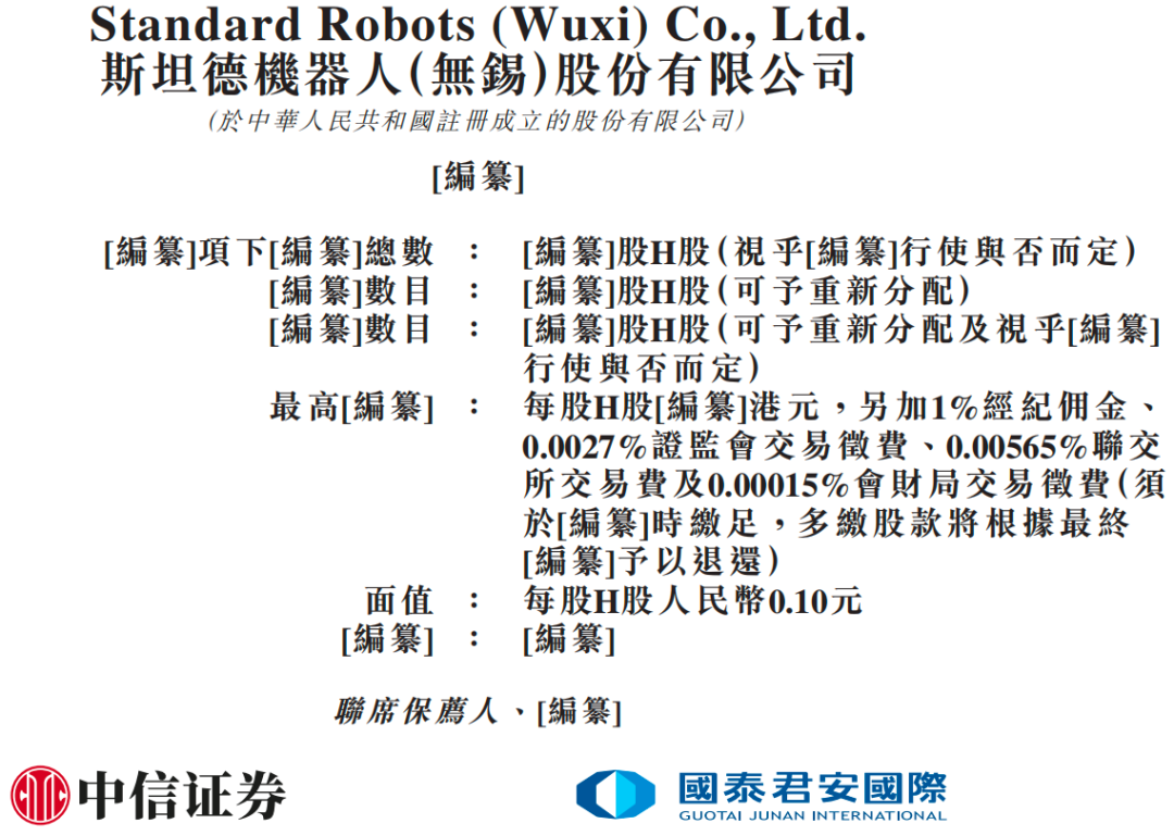 90后”创立机器人公司，赴港上市!