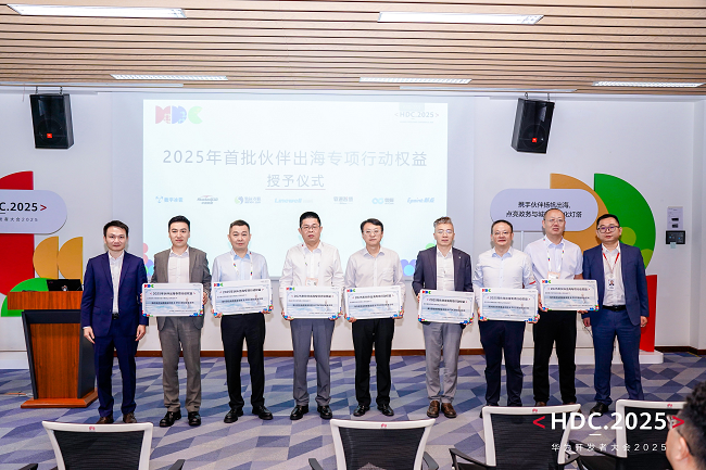 2025年首批伙伴出海专项行动权益授予仪式
