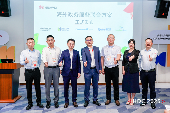 “政务一网通军团海外政务服务联合方案”正式发布