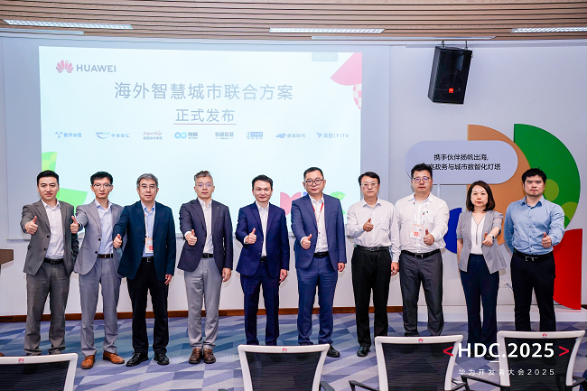 “政务一网通军团海外智慧城市联合方案”正式发布