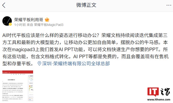 免费使用：MagicPad 3平板电脑来庆祝IA PPT的第一个