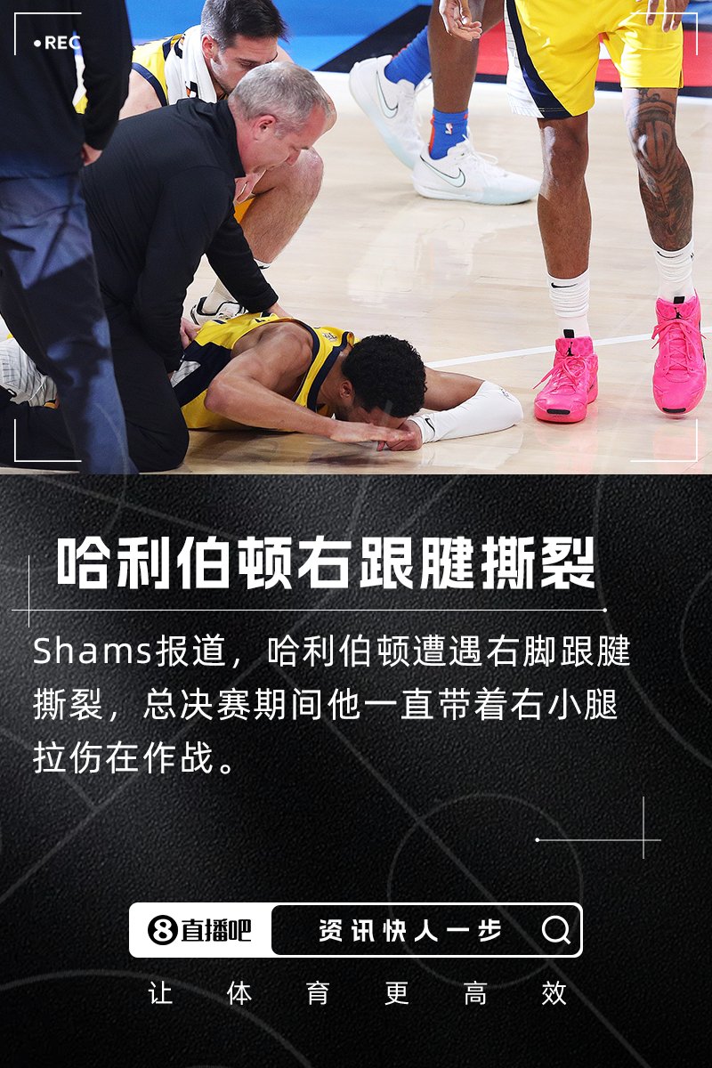 祝福早日康复????Shams:哈利伯顿遭遇右跟腱撕裂!