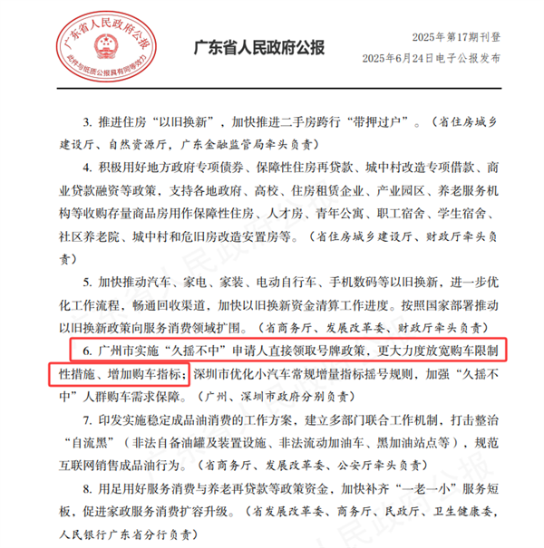 广州：实施一项政策，直接接收申请人的板块，