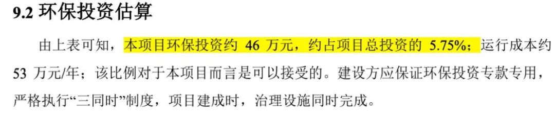 （截图来自500吨/年JH-2中试项目环境影响报告表）