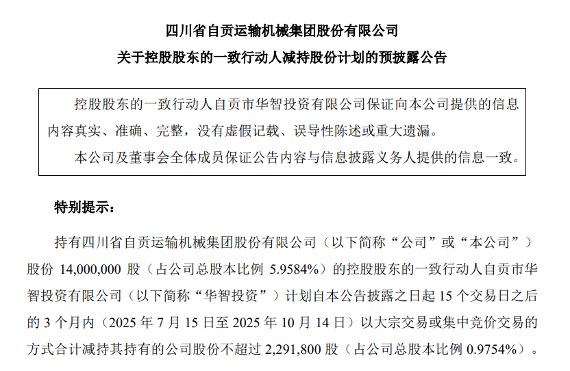 Yoonji集团：股东Huazhi投资计划将其股份降低到不
