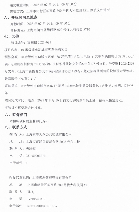 来源：中国招标投标公共服务平台