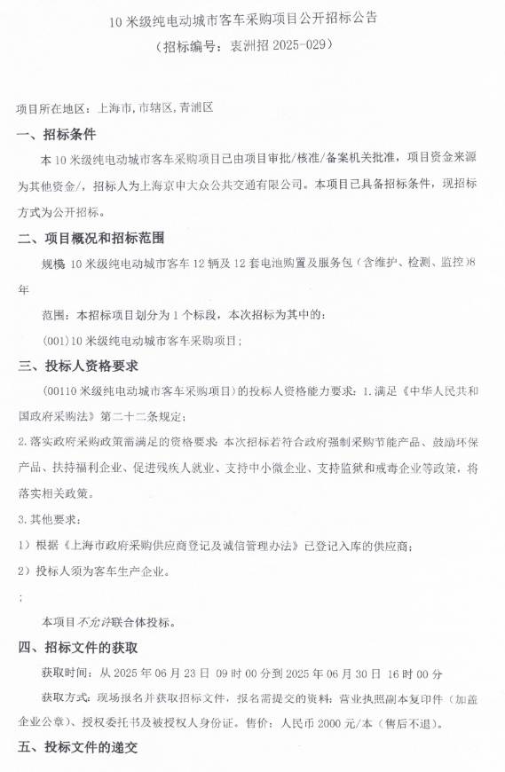 来源：中国招标投标公共服务平台