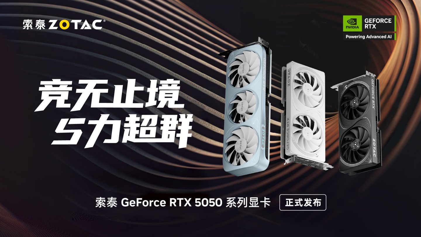 Sotai首次介绍了三张RTX 5050图形卡：三个风扇白色
