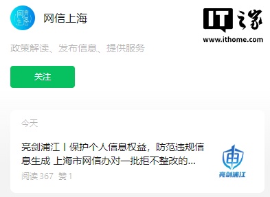 上海网络空间管理信息技术已宣布，拒绝纠正的