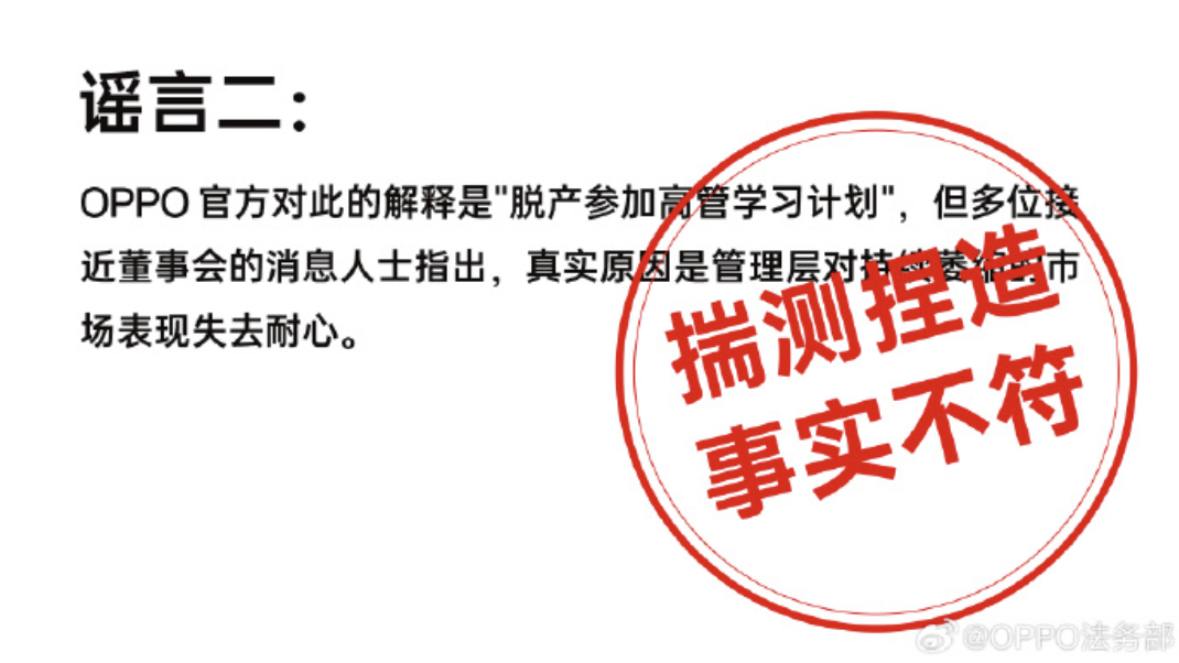 ▲ 图源 OPPO 法务部（下同）