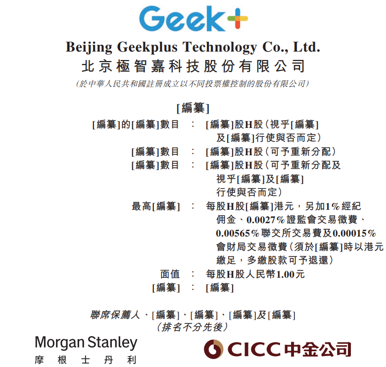 据“独角兽早知道”独家消息源，极智嘉近期正在进行港股上市前