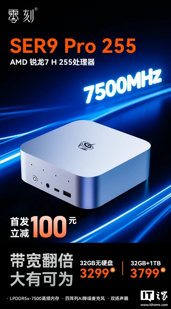 从3199元开始，新版本的Ryzen 7 H 255，零Ser9 Pro Mi