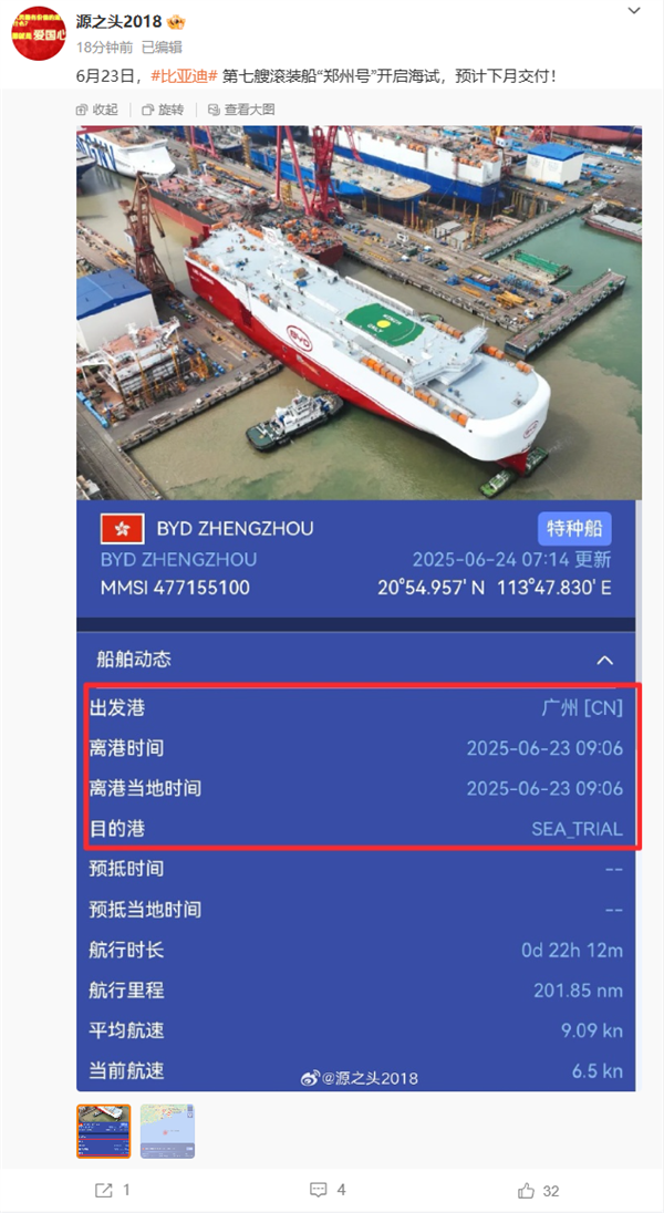 Byd水手加另一个！第7艘Ro-Ro-Ship“ Zhengzhou”开始