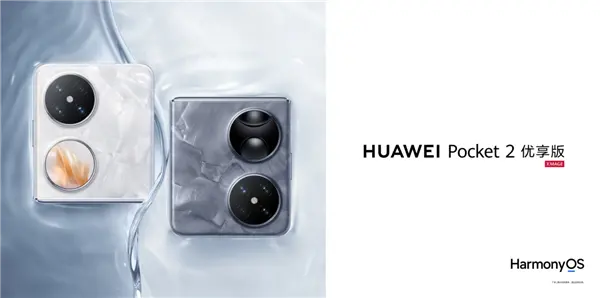 华为Pocket 2高级版与原始版本有什么区别：降低性