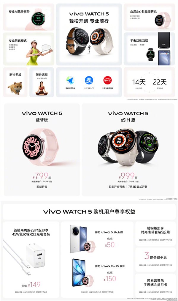 从799元开始，Vivo Watch 5放电：新的网球模式支持