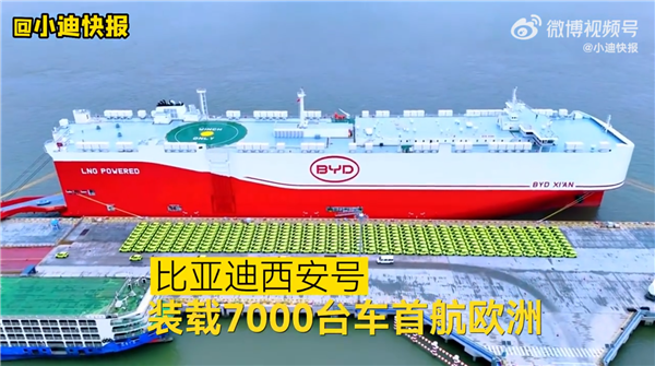 西安的第一次正式旅行:在欧洲装载7,000辆汽车