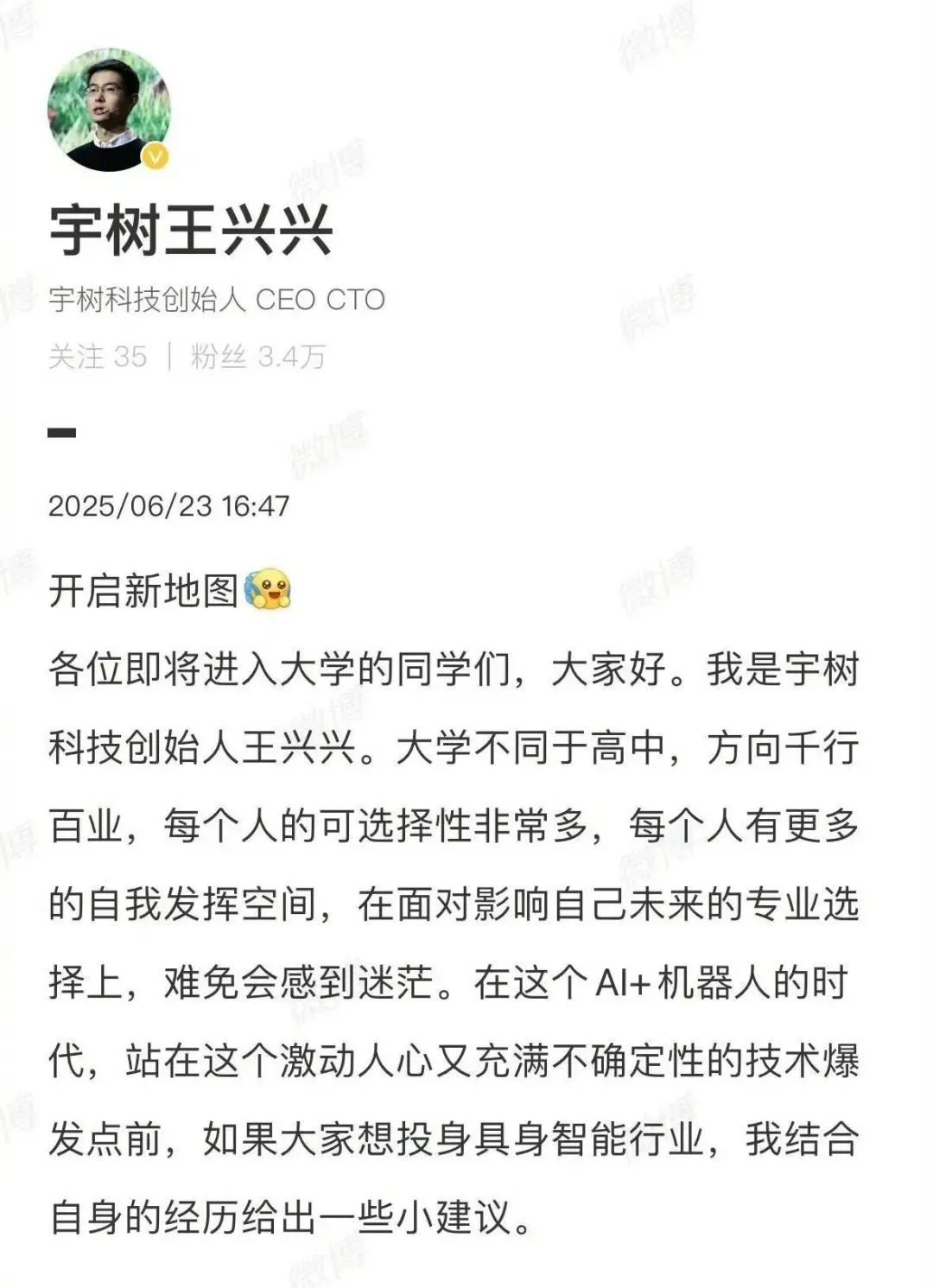 宇樹王興興給高考生的報考建議火了!網民:說得很實在 - 新浪香港