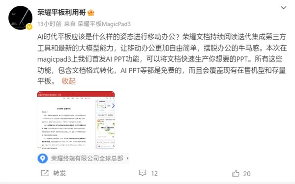 您可以自由使用!荣誉MagicPad 3平板电脑首次版本