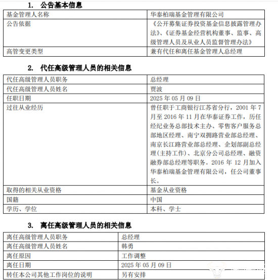 华泰审判基金的代理总经理贾·博（Jia Bo）没有表