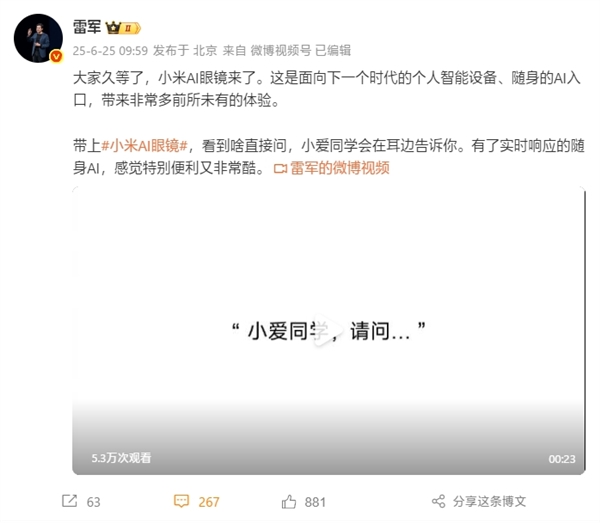 Ray Jun透露，小米AI的眼镜特征是：小ai是您的。您