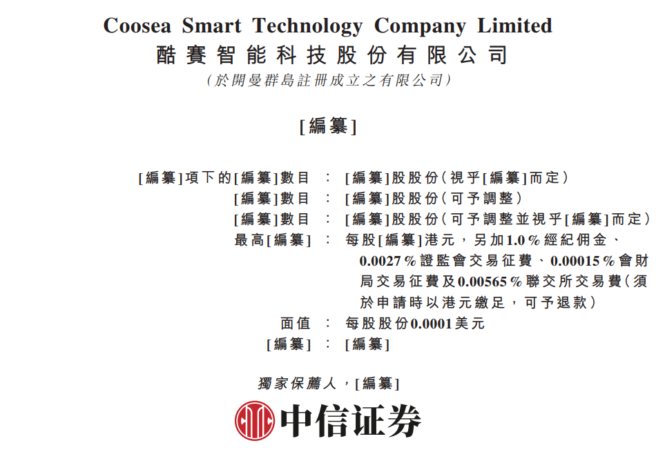 据港交所6月25日流露,酷赛智能科技股份有限公司向港交所主板提交上市苦求,中信证券为独家保荐东说念主。