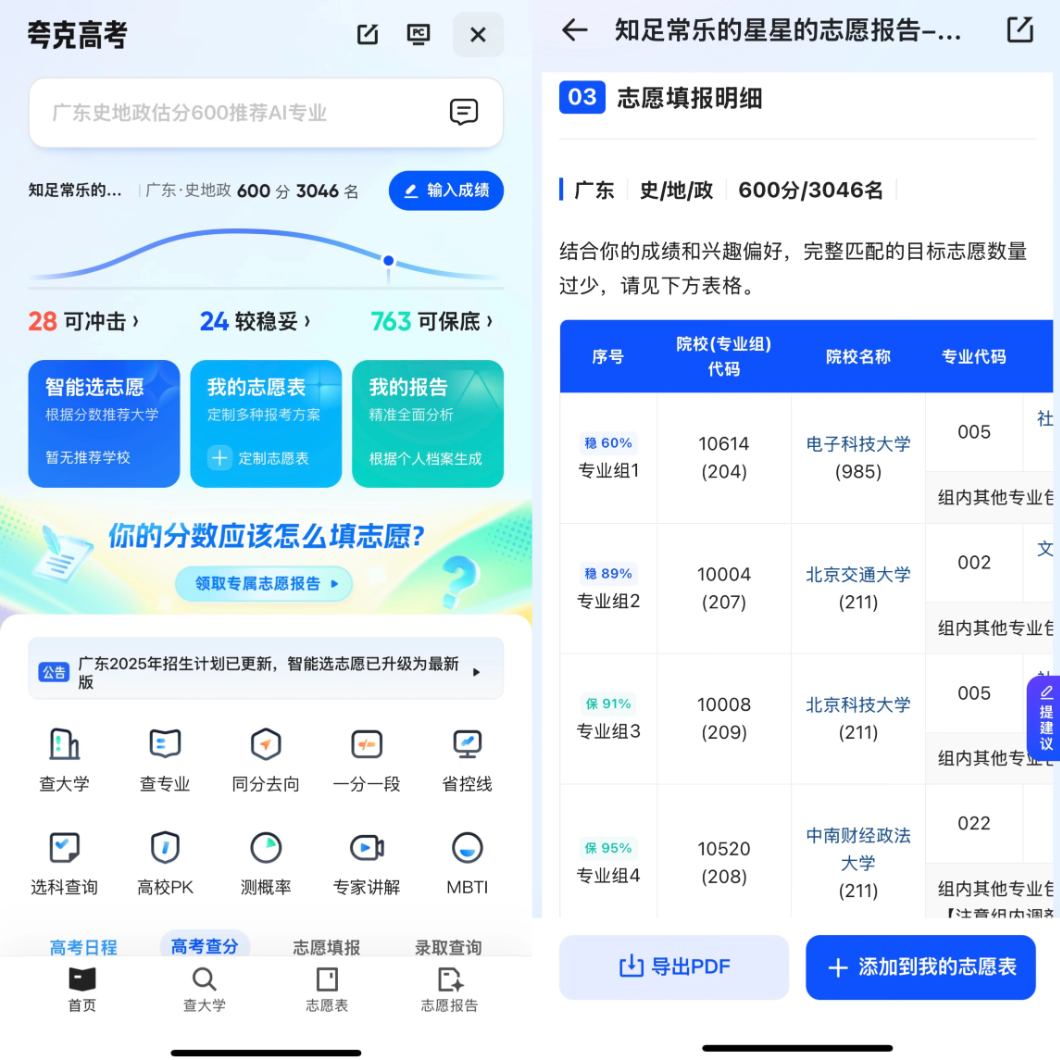 （图源：夸克）