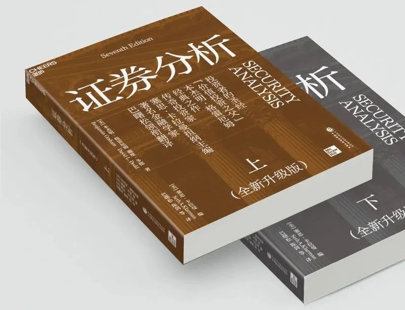 王国斌《证券分析》推荐序：一本充满“浩然之气”的《投资哲学指南》|沃