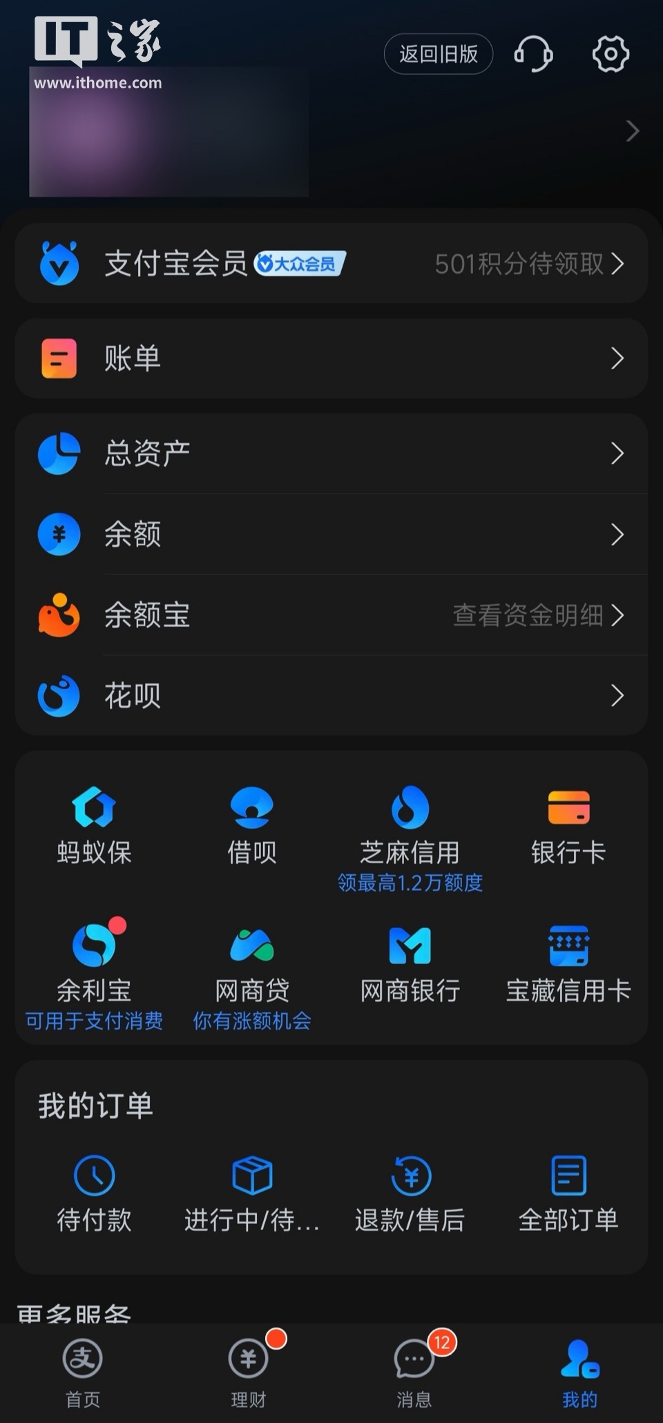 beta内部支付关系“我的”页面新版本，图标被转