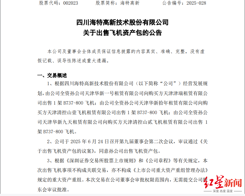 Sichuan Energy Investment Company˳5˹ֻ737Լƻķ