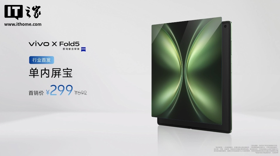 首次销售的价格为299元，第一个Vivo发射x折叠5折