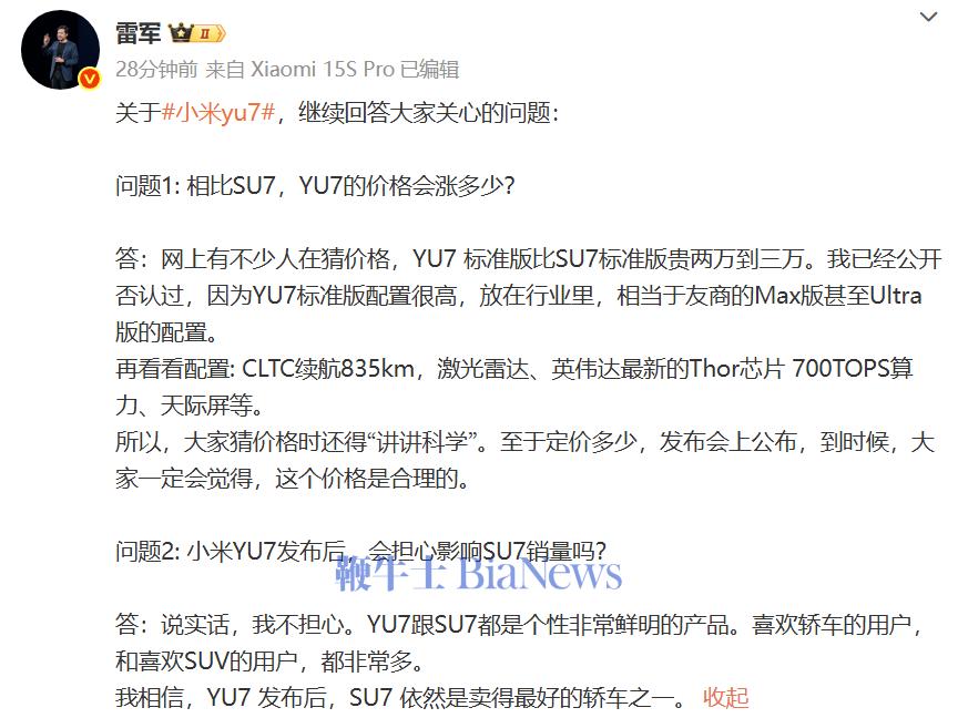 Lei Jun谈论小米Yu7定价：应该证明这一点，您应该