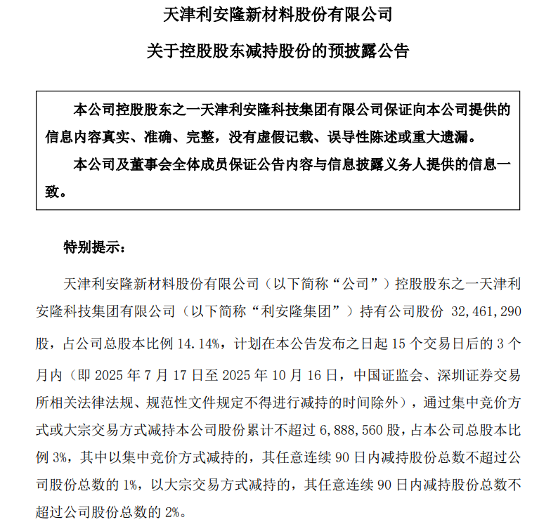Lianlong：Lianlong Group是其控股股东之一，计划将其
