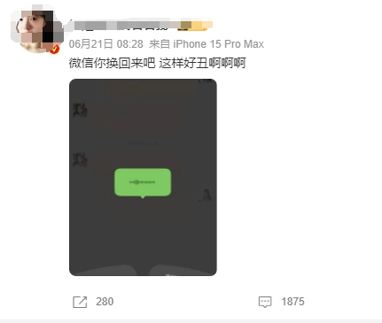 微信的评论失败了吗？ “丑陋”已成为热门搜索