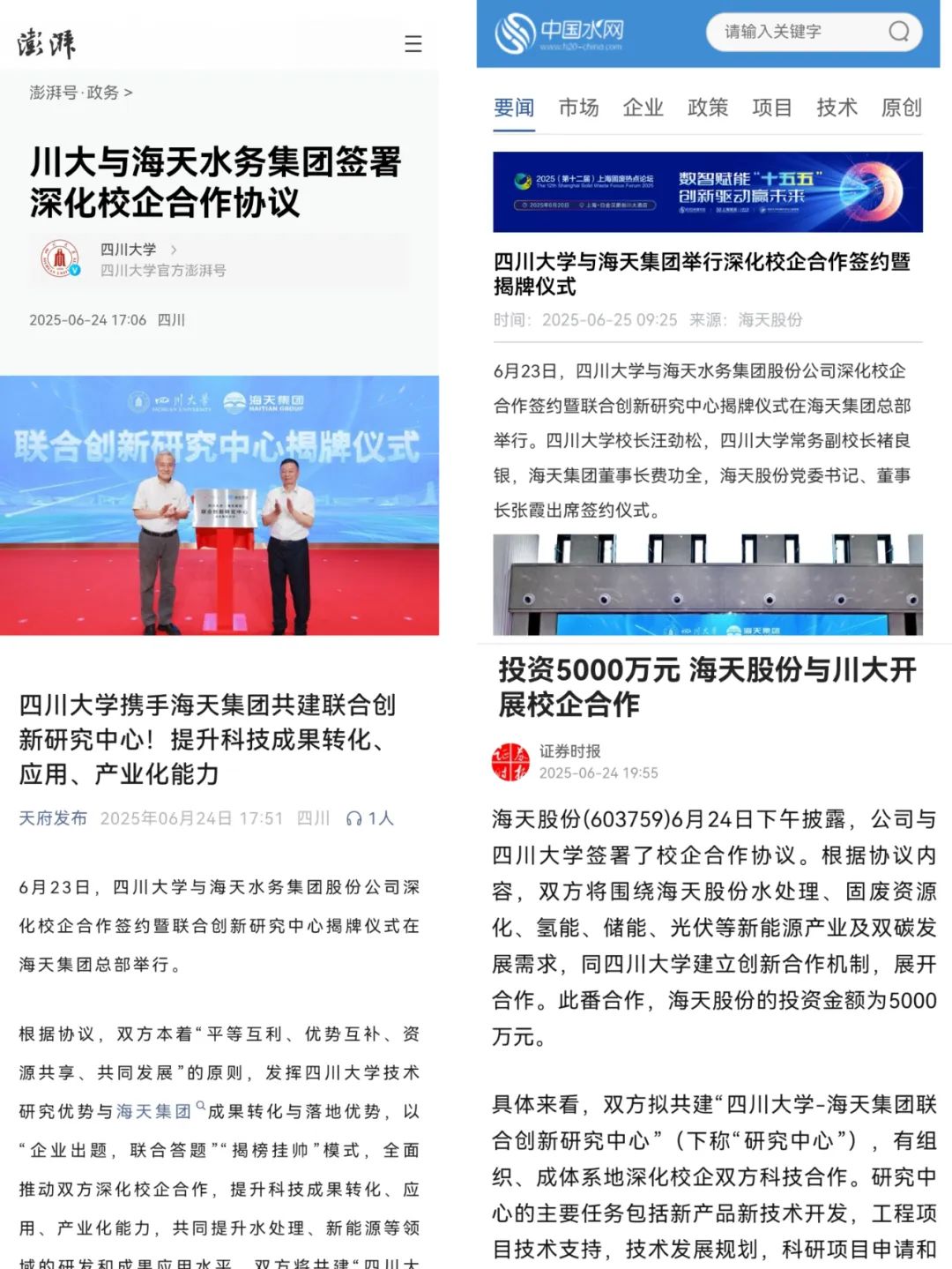 部分报道截图