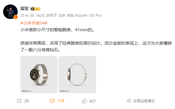 Lei Jun预热小米手表S4 41mm：带有钻石的皇冠，质地