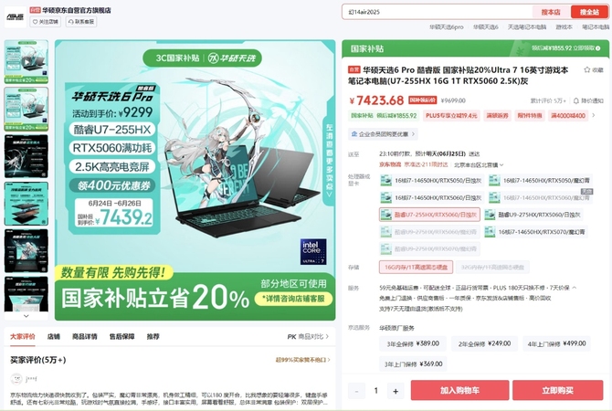 Asus Tianxuan 6 Pro Core Edition：7k+ Win！ 618的大学生最