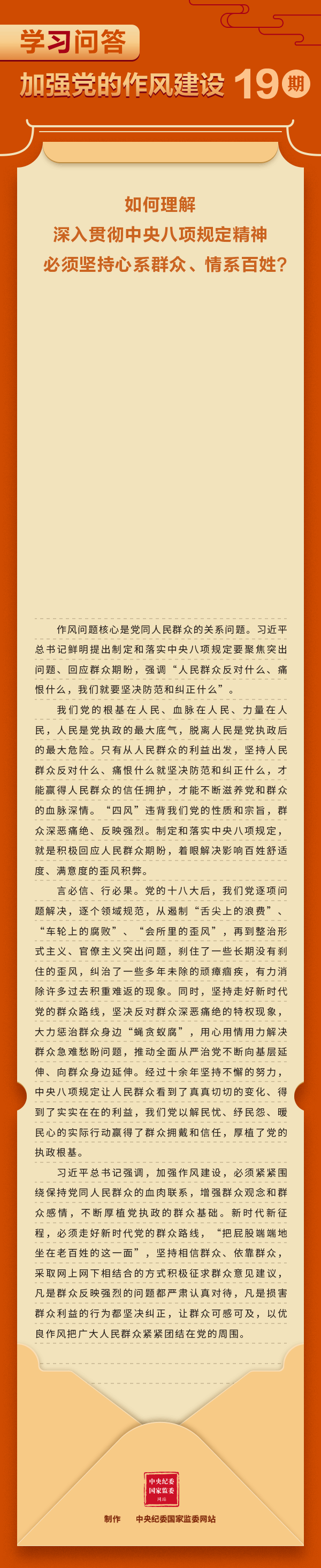 学习问答•加强党的作风建设⑲如何理解