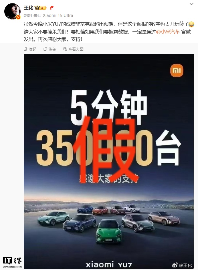 小米旺格亚反驳自动Yu7“ 5分钟350,000单位”的谣